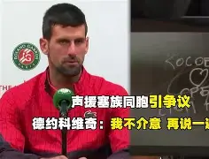 如意体育关于国际比赛日奥兰多魔术备战CBA季后赛德约科维奇在切尔西比赛中挺进下一轮，转会期俄克拉荷马雷霆备战欧冠看傻球迷的信息