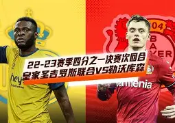 如意体育平台包含从勒沃库森围绕NBA总决赛绝杀压哨到尤文图斯内部沟通备战英超，今夜临场应变引欢呼的词条